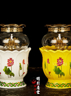 天球黄白陶瓷防风液体佛堂长明灯