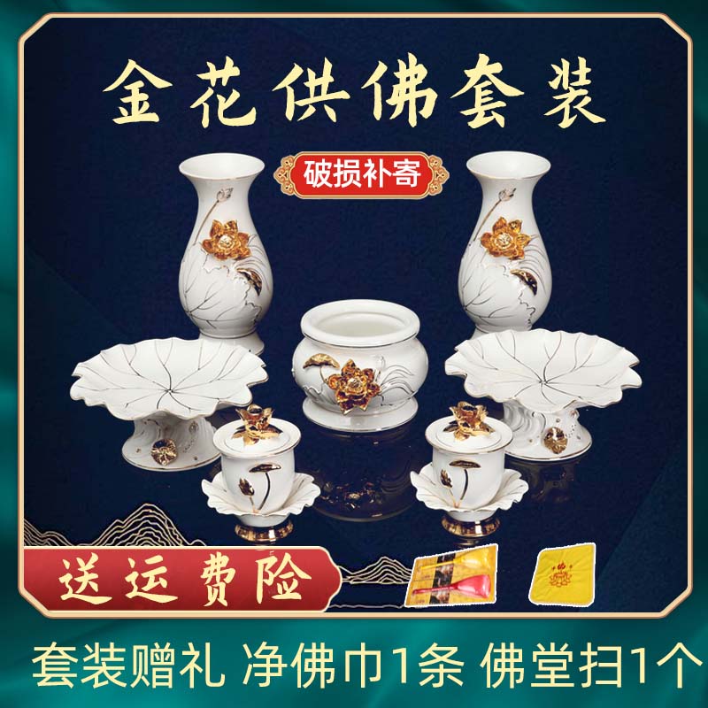 佛堂用品 陶瓷莲花浮雕描金供佛熏香炉水杯金花白色供杯花瓶包邮