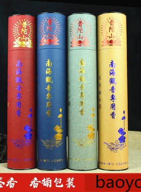 供香礼佛观音越南乌沉香檀香竹签