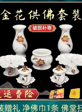 佛堂用品陶瓷莲花浮雕描金供佛熏香炉水杯金花白色供杯花瓶香炉