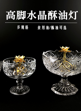 酥油灯食用油高脚水晶无字果碟