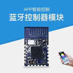蓝牙RGBW模块PWM输出水族灯模块APP控制串口通讯智能灯光调光方案