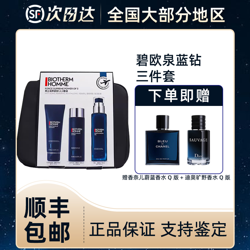 Biotherm碧欧泉男士蓝钻御尊三件套装  保湿补水提拉紧致亮肤