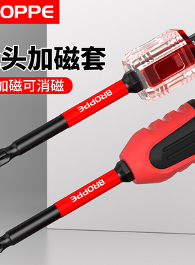 浦派批头强力磁套螺丝刀消磁加磁电钻强磁十字起子头磁圈磁环套装