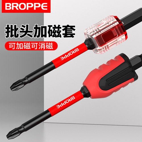 浦派批头强力磁套螺丝刀消磁加磁电钻强磁十字起子头磁圈磁环套装-封面