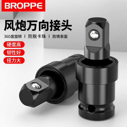 浦派电动扳手万向接头1/2套筒头
