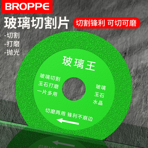 浦派玻璃王切割片打磨抛光锯片