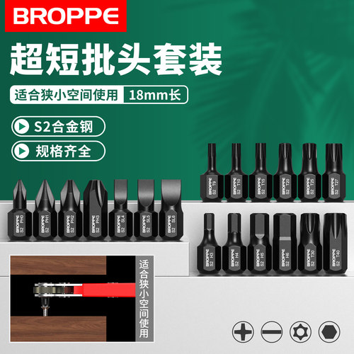 十字一字梅花18mm超短批头套装