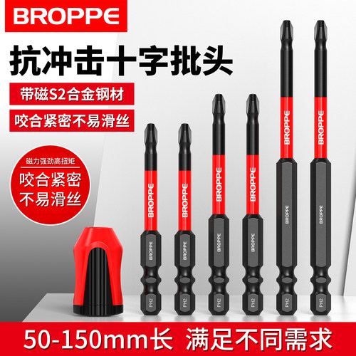 抗冲击十字批头起子头套装加磁圈