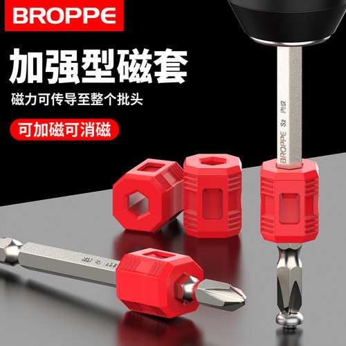 浦派强力磁套批头强磁十字套装