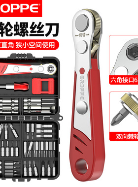 BROPPE浦派双向多功能直角棘轮螺丝刀套装十字一字螺丝批头组套