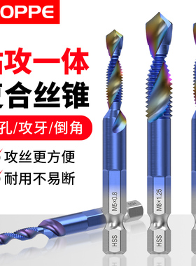 浦派钻攻一体三合一机用复合丝锥丝攻攻丝钻头螺旋攻牙自攻m4m3