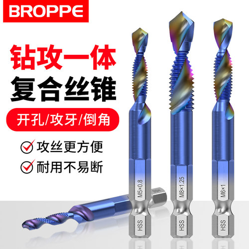 浦派复合丝锥钻攻一体螺旋攻牙