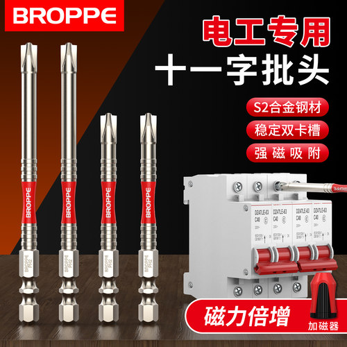 电工专用十一字批头加磁套防滑