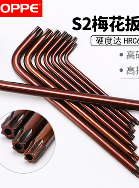 BROPPE浦派梅花扳手米字内六花螺丝刀星形六棱角梅花内六角扳手