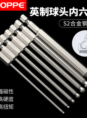 BROPPE浦派英制球头内六角批头电动螺丝刀电钻内六角起子头套装