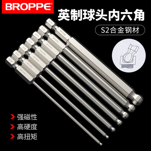 浦派英制球头内六角电动批头磁性