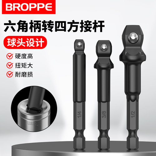 浦派六角柄转球头四方套筒接头