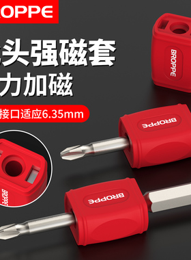 浦派批头强力磁套十字批头加磁套磁圈强磁螺丝刀批电批头增磁套装