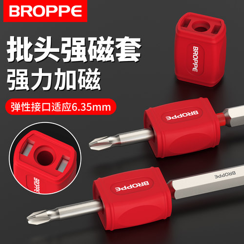 浦派批头强力磁套增磁套装