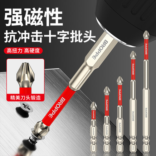 浦派冲击强磁十字批头S2高硬度