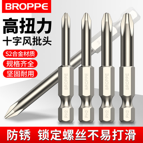 十字批头S2钢高硬度手电钻起子头