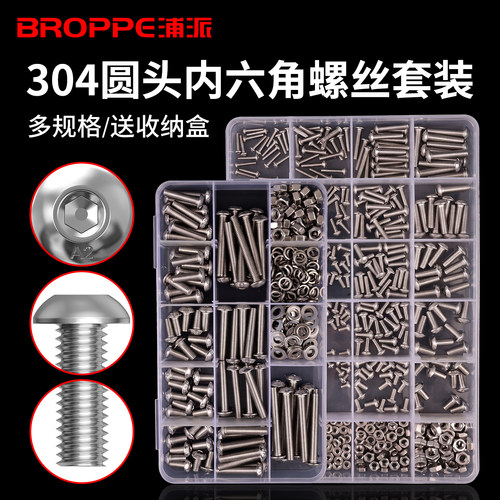 浦派304不锈钢圆头内六角螺丝