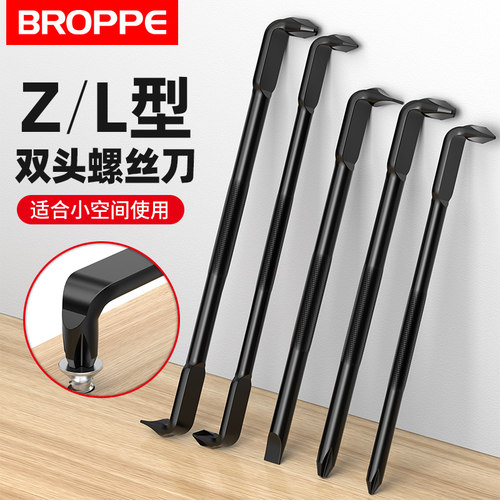 浦派Z型螺丝刀十字一字两用直角