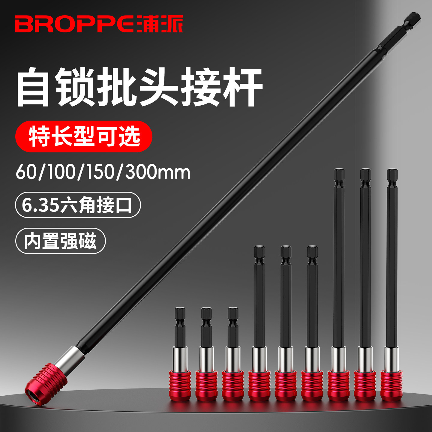 浦派批头加长自锁接杆强磁电钻螺丝刀接头延长套筒1/4六角6.35mm