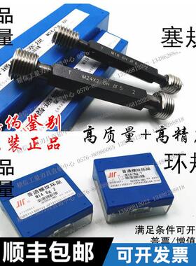 新款非标 螺纹塞规/环规/通止规M26M28M29M32M34M35*2*1.包邮