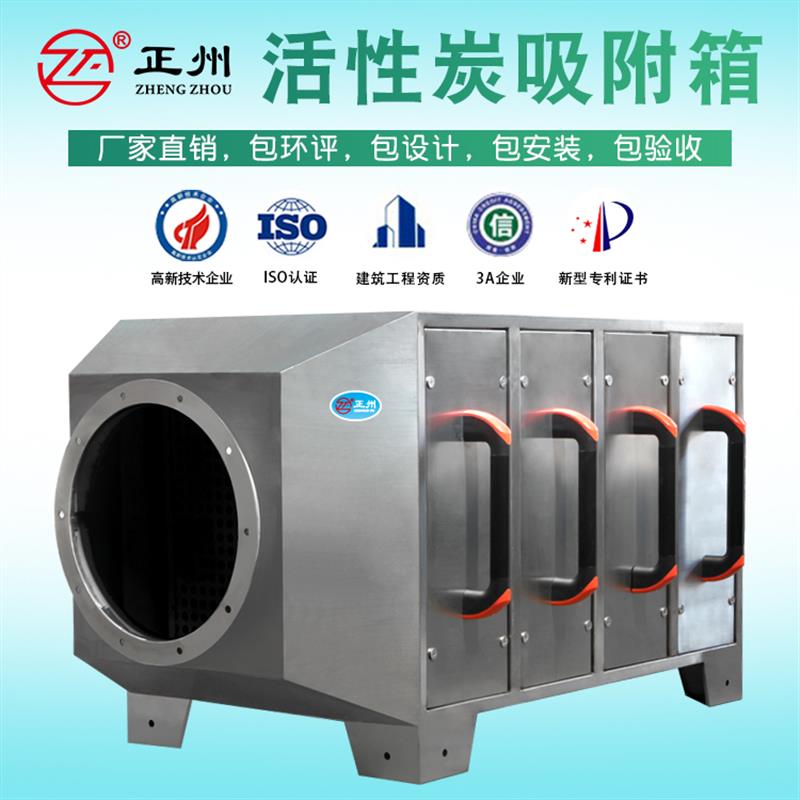 新款不锈钢活性炭净化设备碳钢活性炭吸附箱废气环保处理活性包邮