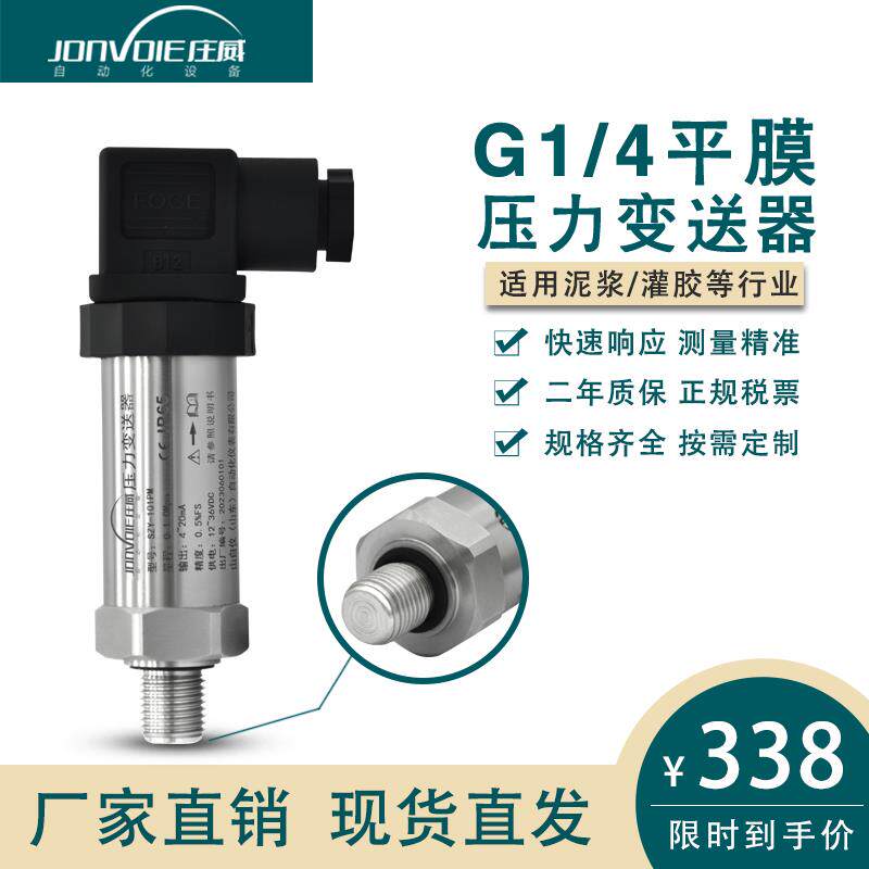 新款G1/4齐平膜压力变送器智能扩散硅隔膜防堵泥浆灌胶粘稠液包邮