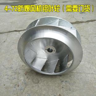 新款原厂4-72高压离心风机叶轮鼓风机扇叶配件风叶九包邮