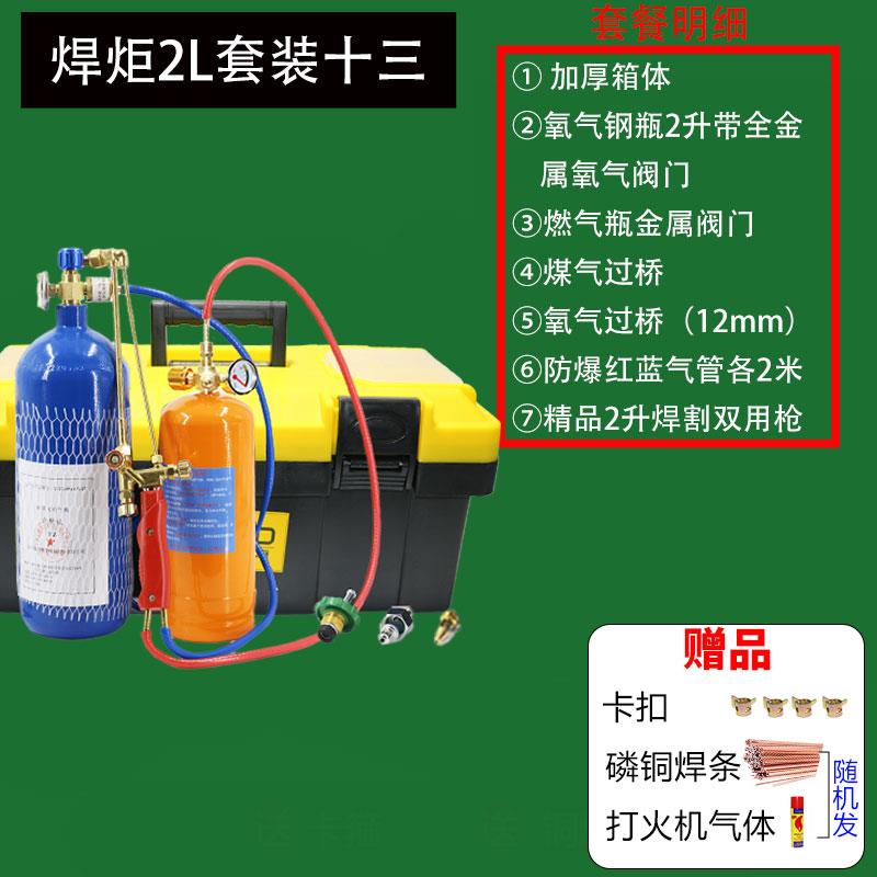 新款4L便携式焊具套装氧气焊枪空调专用2L小焊炬铜管焊接工具包邮