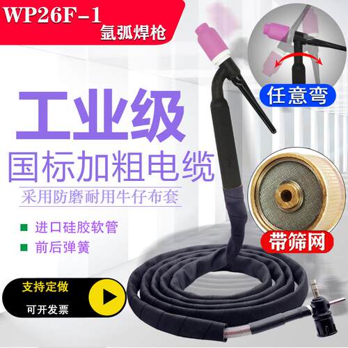 新款万向可弯氩弧焊枪带筛网WP26F-1划弧焊把线简易十字阀接包邮