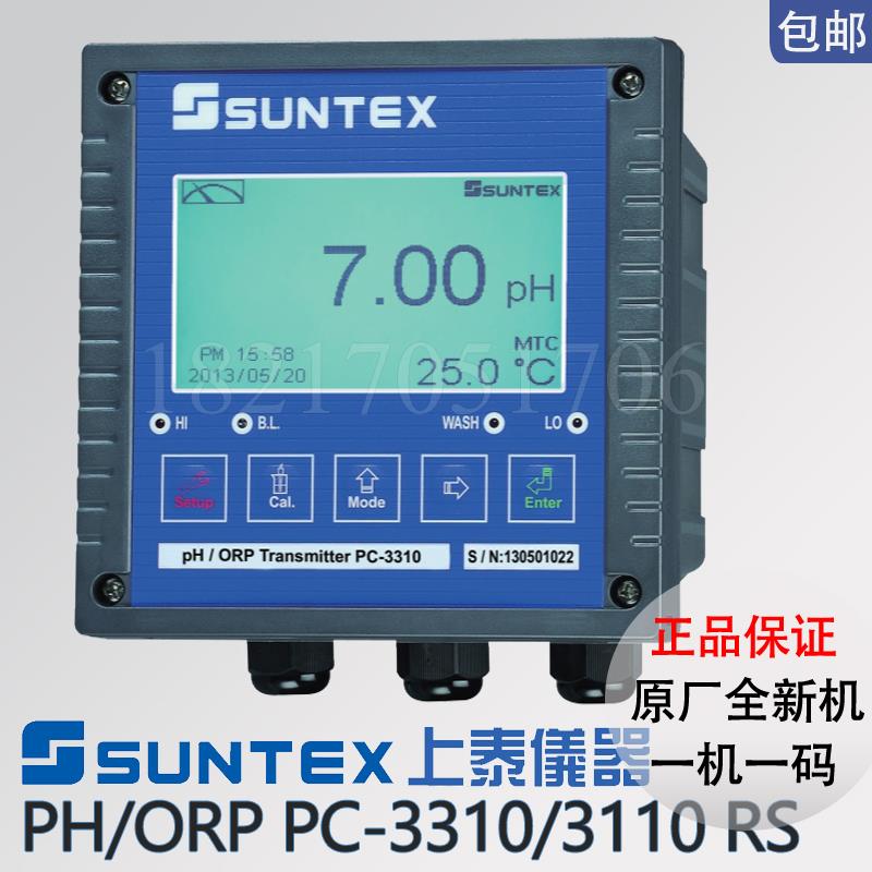 新款台湾SUNTEX上泰PC-3310/3110/3100 RS 在线pH/ORP计酸碱包邮