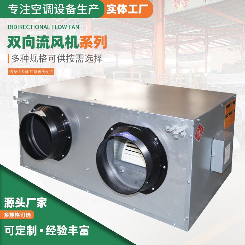 新款商用新风系统换气机过滤净化静音双向流中央新风机进风排包邮
