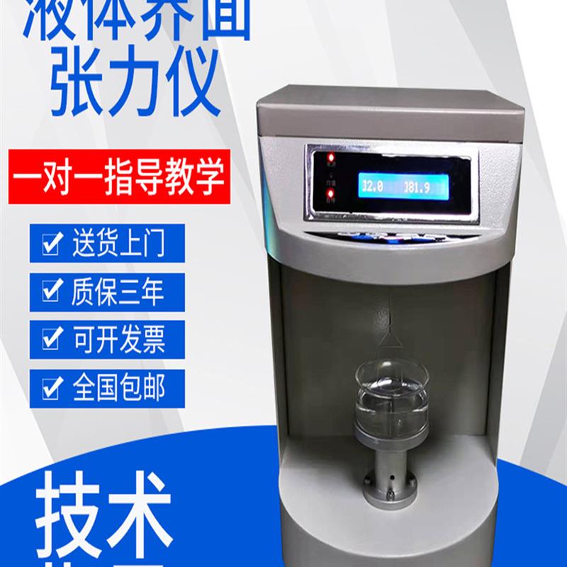 新款全自动表面张力仪界面张力仪微电脑张力测试仪液体表面张包邮