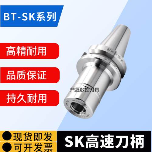 新款BT30/40-SK6/10/16/20-60/90/120L无风阻高精度刀柄GSK刀包邮