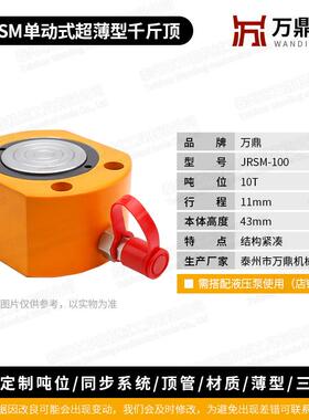 新款JRSM单动式超薄型千斤顶JRSM-50/100/200/300/500/750/10包邮