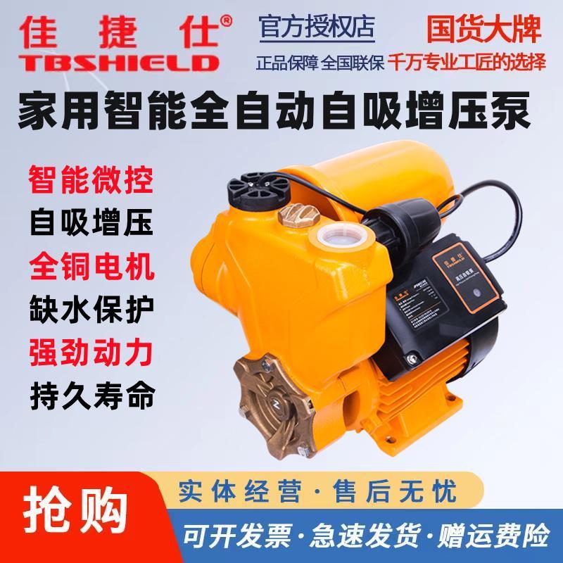 新款增压泵全自动家用自来水管道加压泵自吸小型水泵抽包邮