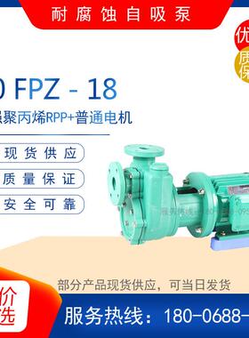 全新40FPZ-18型分体式耐腐蚀自吸泵 耐酸碱塑料离心泵 50FPZ-包邮