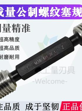 新款螺纹通止规塞规高精度量规m40M42M45M48m50X4.5X4X3X包邮