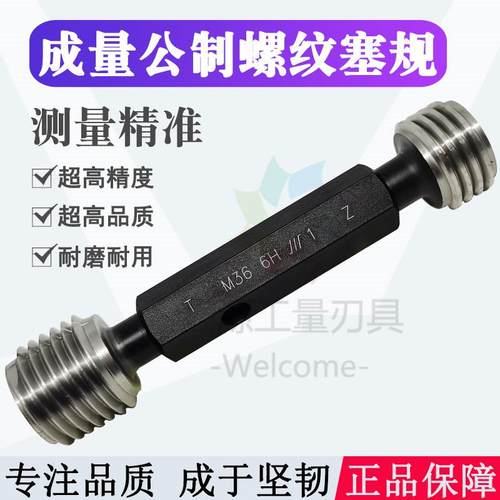 新款螺纹通止规塞规高精度量规m40M42M45M48m50X4.5X4X3X包邮