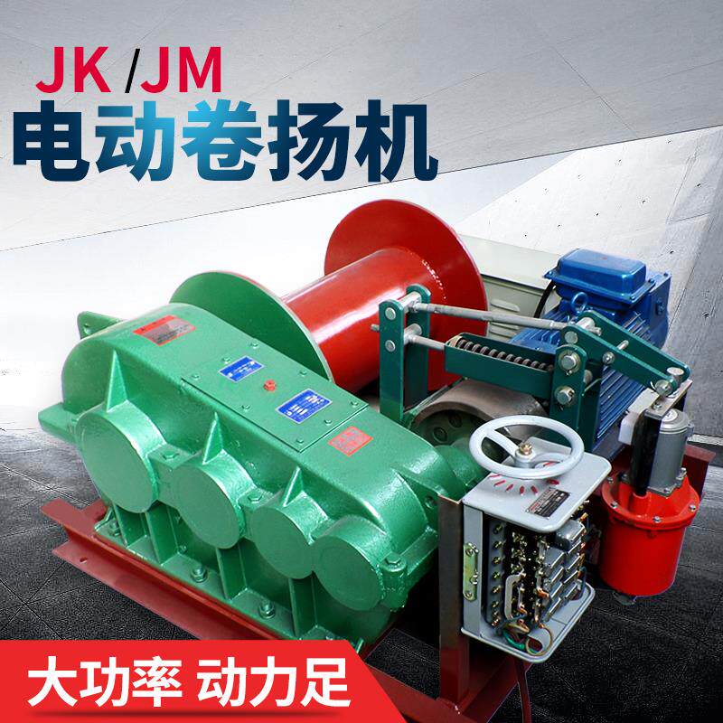 全新JM电控卷扬机JK电动提升机快速1/2/3T/5吨建筑起重机矿用包邮