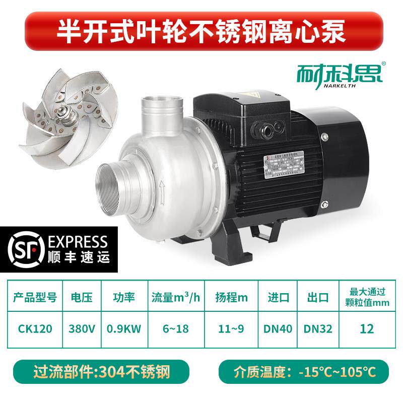 新款水泵CK洗碗机水泵豆浆渣浆泵半开式叶轮不锈钢离心包邮