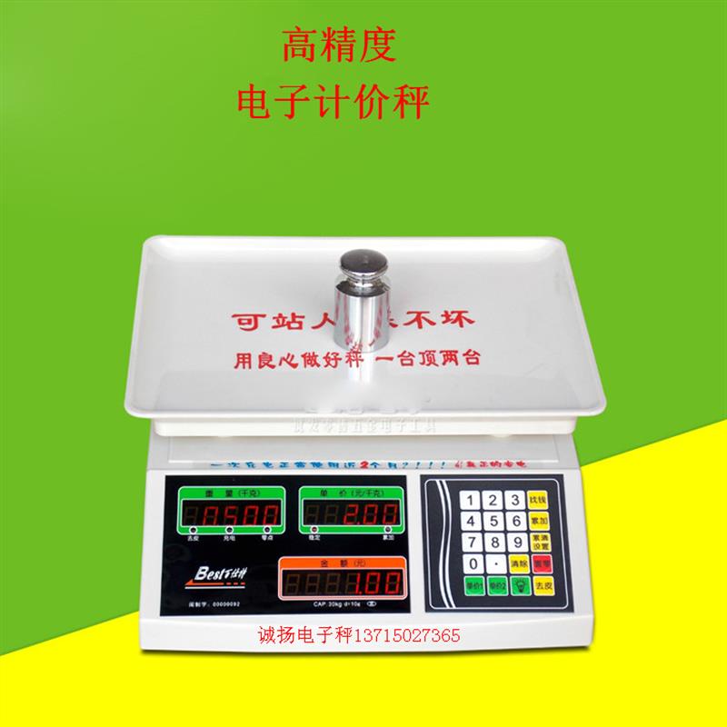 新款计价称重电子秤台秤算价秤电子称30公斤蔬菜秤水果包邮