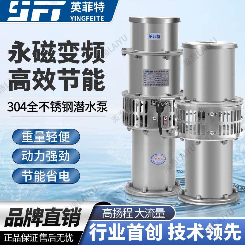新款2025新款英菲特精品不锈钢油浸式潜水泵多用途永磁变频灌包邮