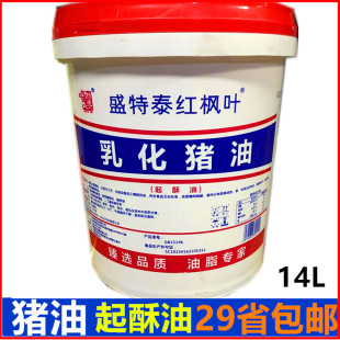 盛特泰红枫叶乳化猪油14L/桶精炼油餐饮装西点烘焙面包糕点起酥油