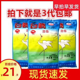 包邮白鹤澄面粉450g*3包 澄粉小麦淀粉水晶虾粉冰皮月饼肠粉